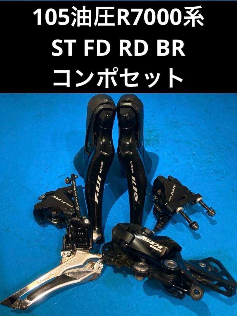 ★105油圧R7000系ST FD RD BRコンポセット