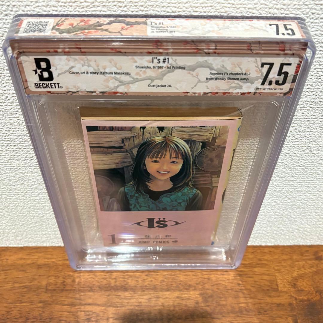 【漫画鑑定品】I”s BGS7.5 初版 1巻