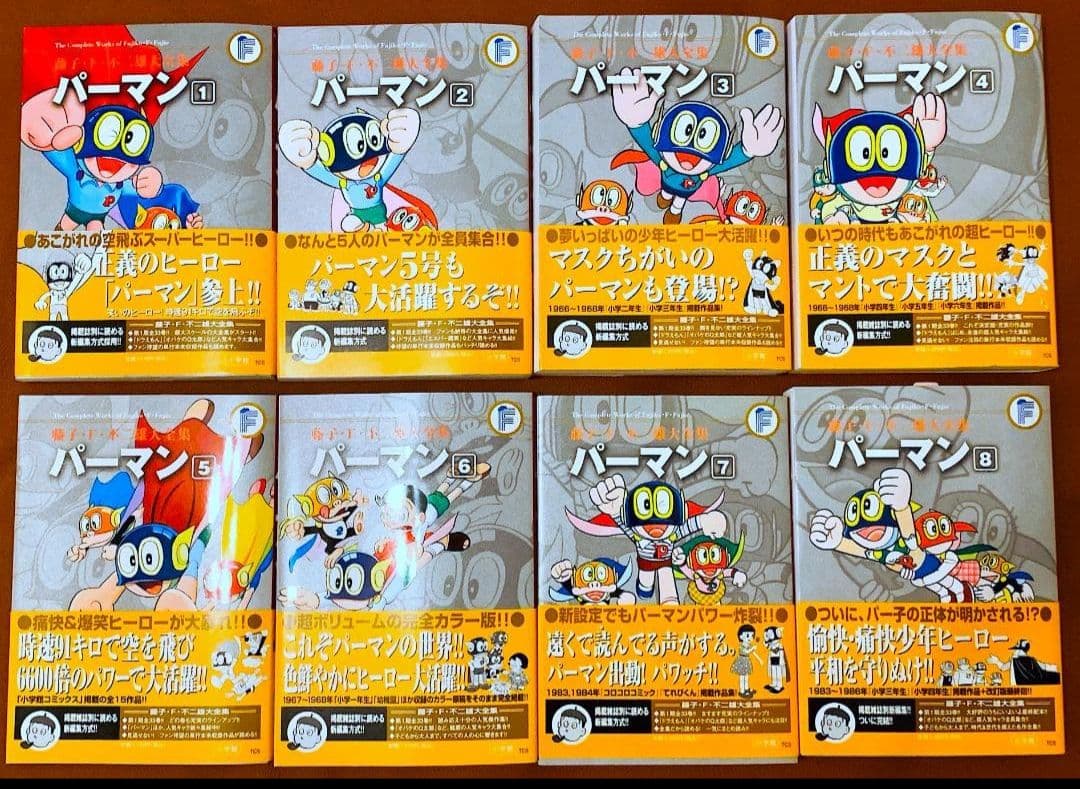 パーマン 藤子・F・不二雄大全集 全巻セット １〜８巻