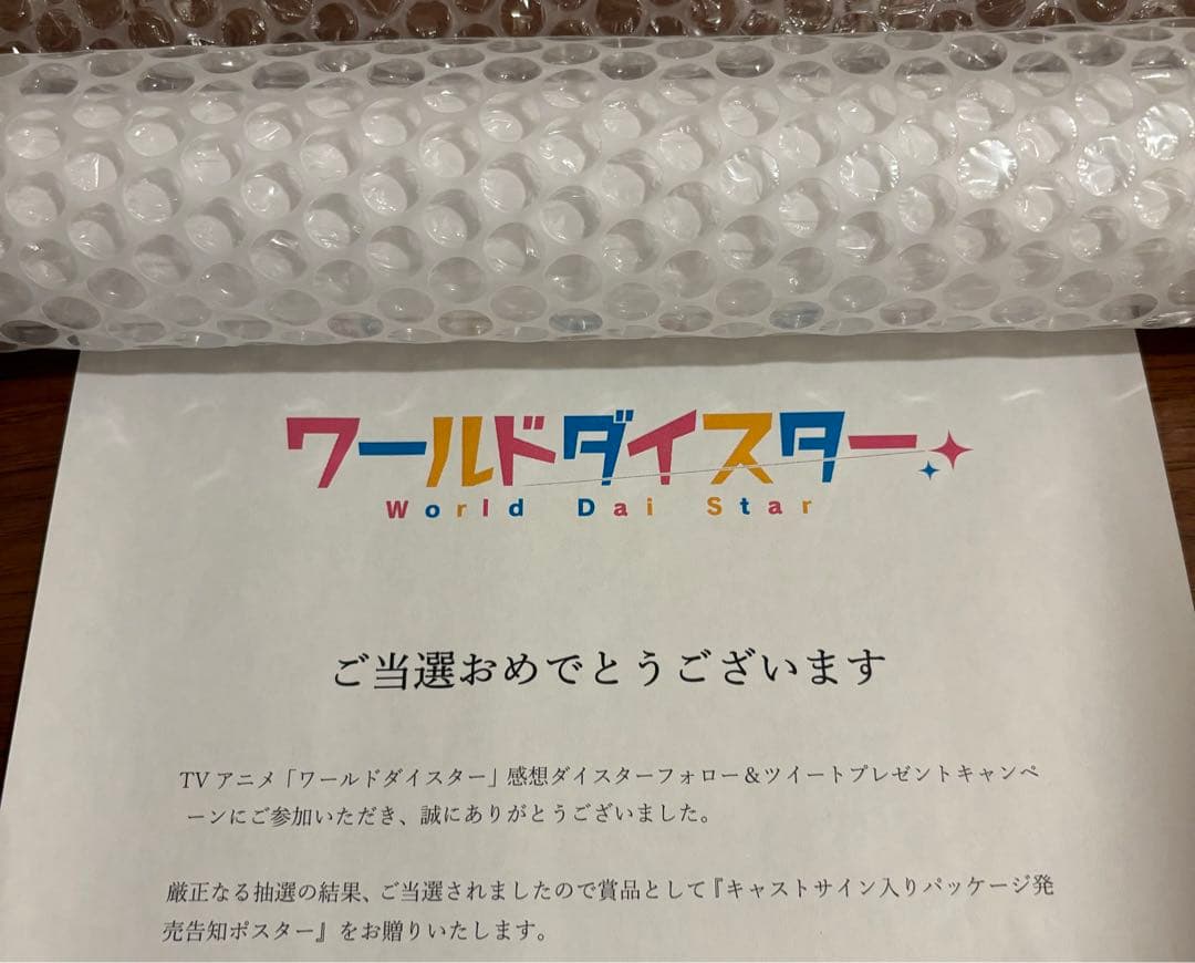 ワールドダイスター　サイン入りポスター