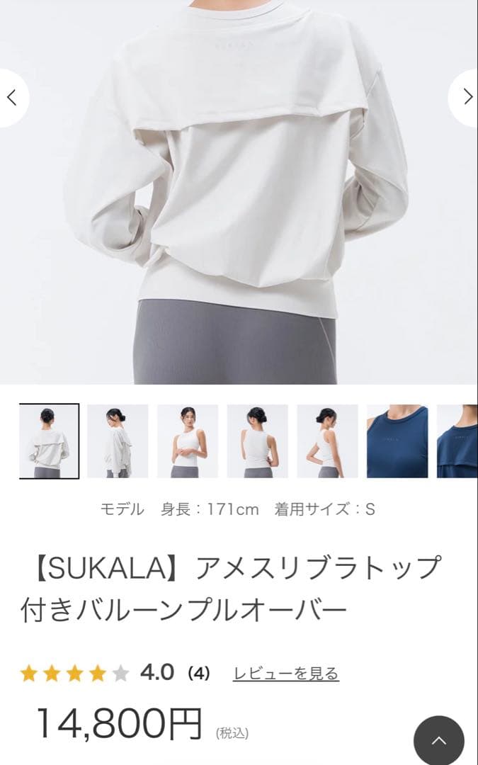 SUKALA アマスリブラトップ付バルーンプルオーバー ピラティス　ヨガ