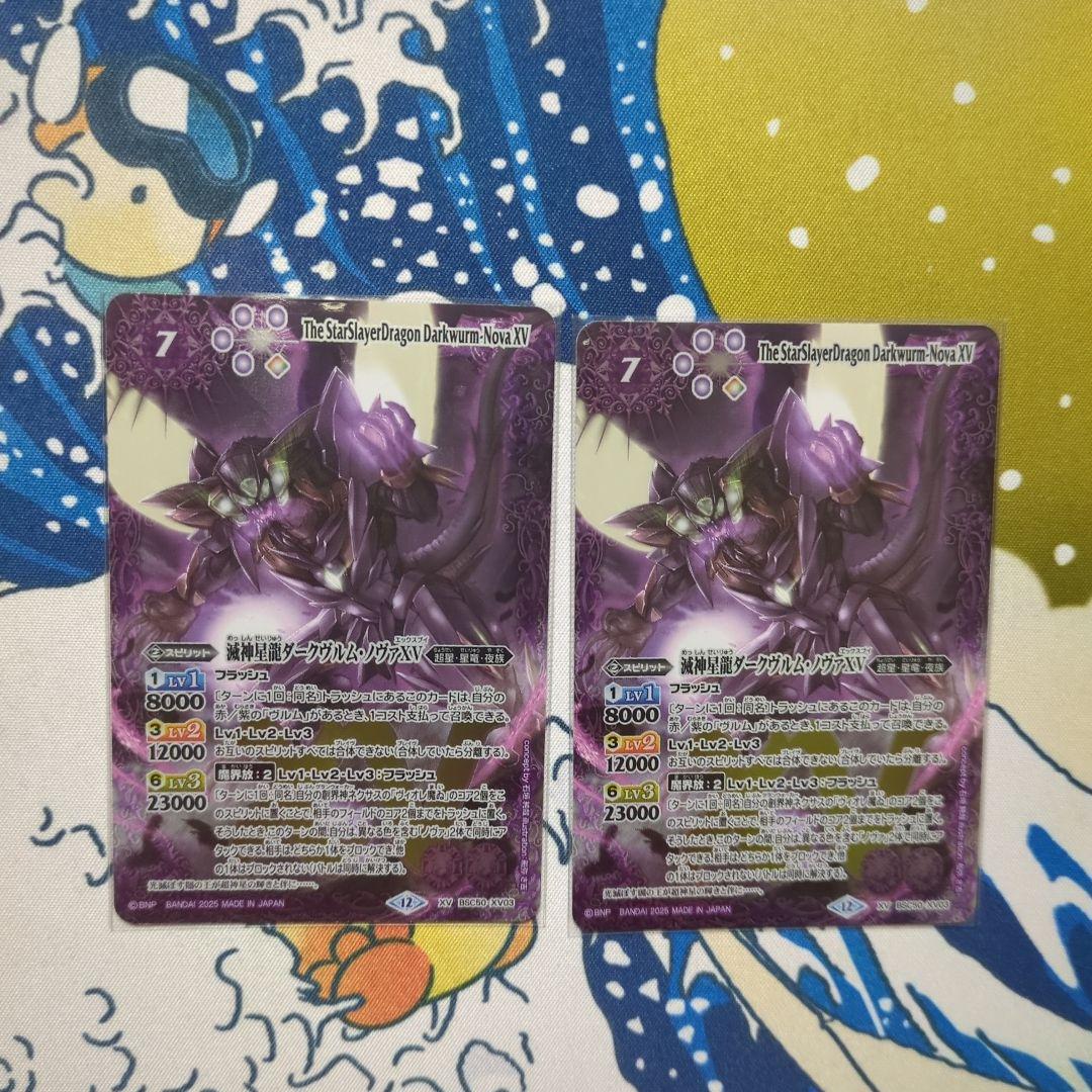 滅神星龍ダークヴルム・ノヴァXV 2枚セット