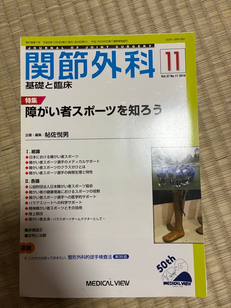 関節外科 2018年度 第37巻 計14冊分 裁断済