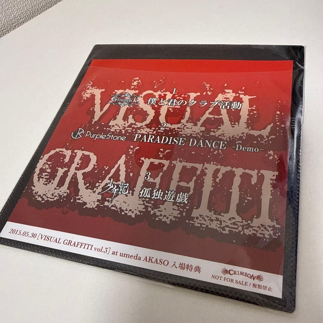 少年記 purple stone Gimmick 入場特典CD.