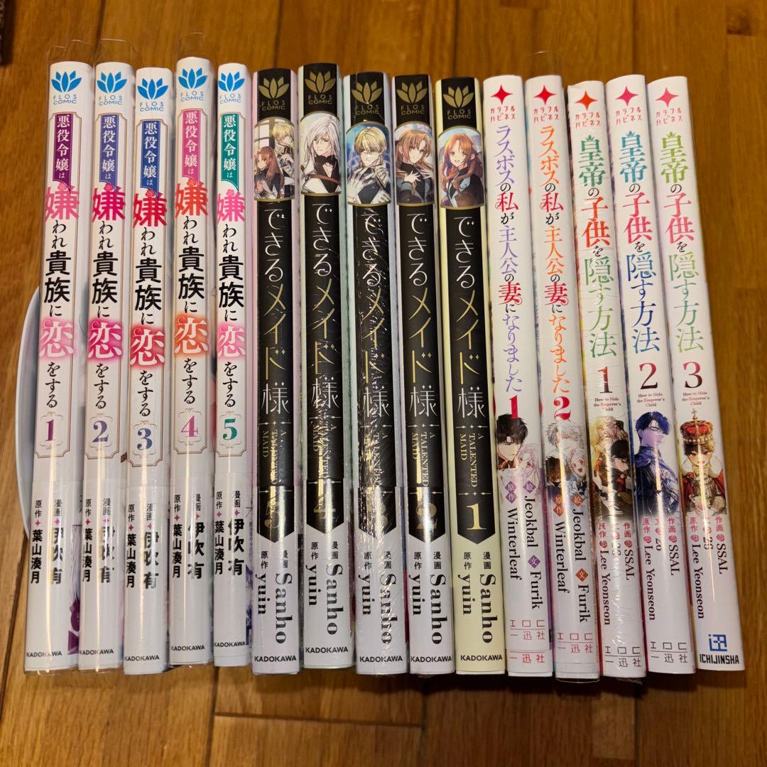 悪役令嬢は嫌われ貴族に恋をする 1~5/できるメイド様 1~5 他
