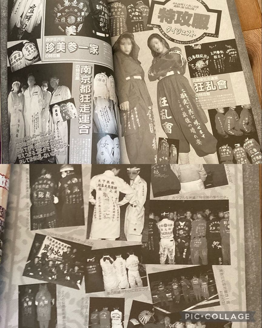 昭和暴走族③写真集グラチャン県北連合ブラックエンペラー旧車會マッドスペシャル②