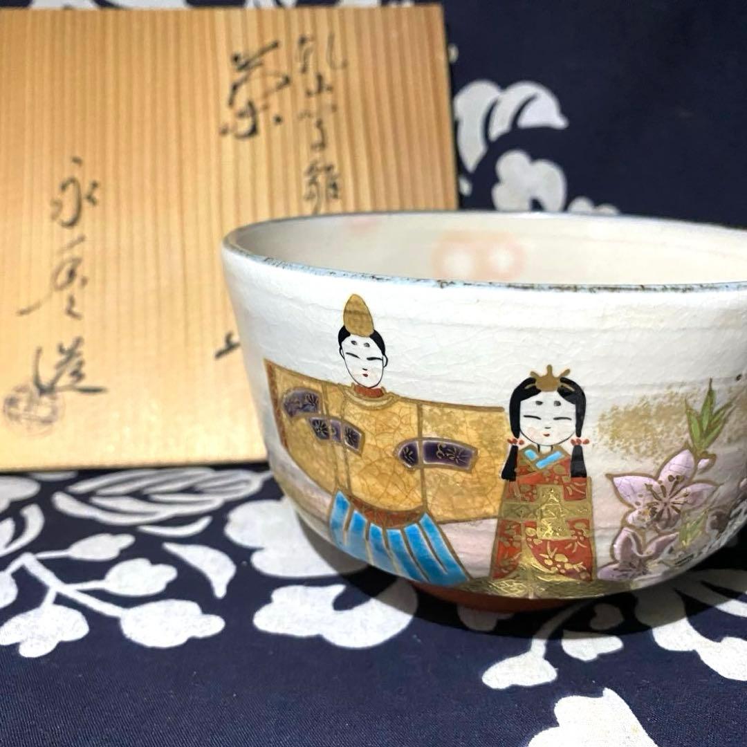 京焼　橋本永豊　乾山写雛人形文　抹茶茶盌　茶道具　茶碗　雛祭り　清水焼　共箱有り