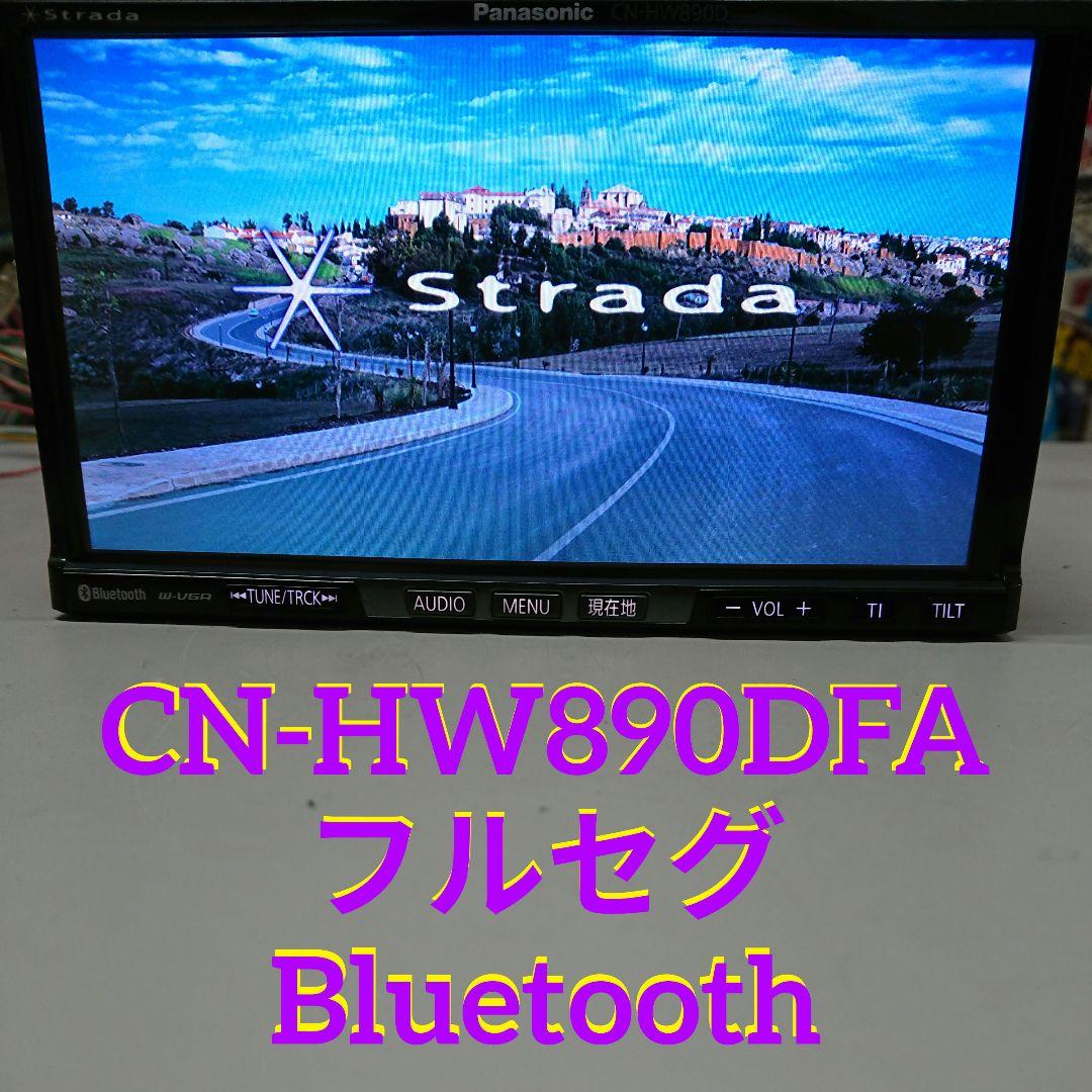 パナソニック CN-HW890DFA ストラーダ 2013年版地図 HDD　ナビ