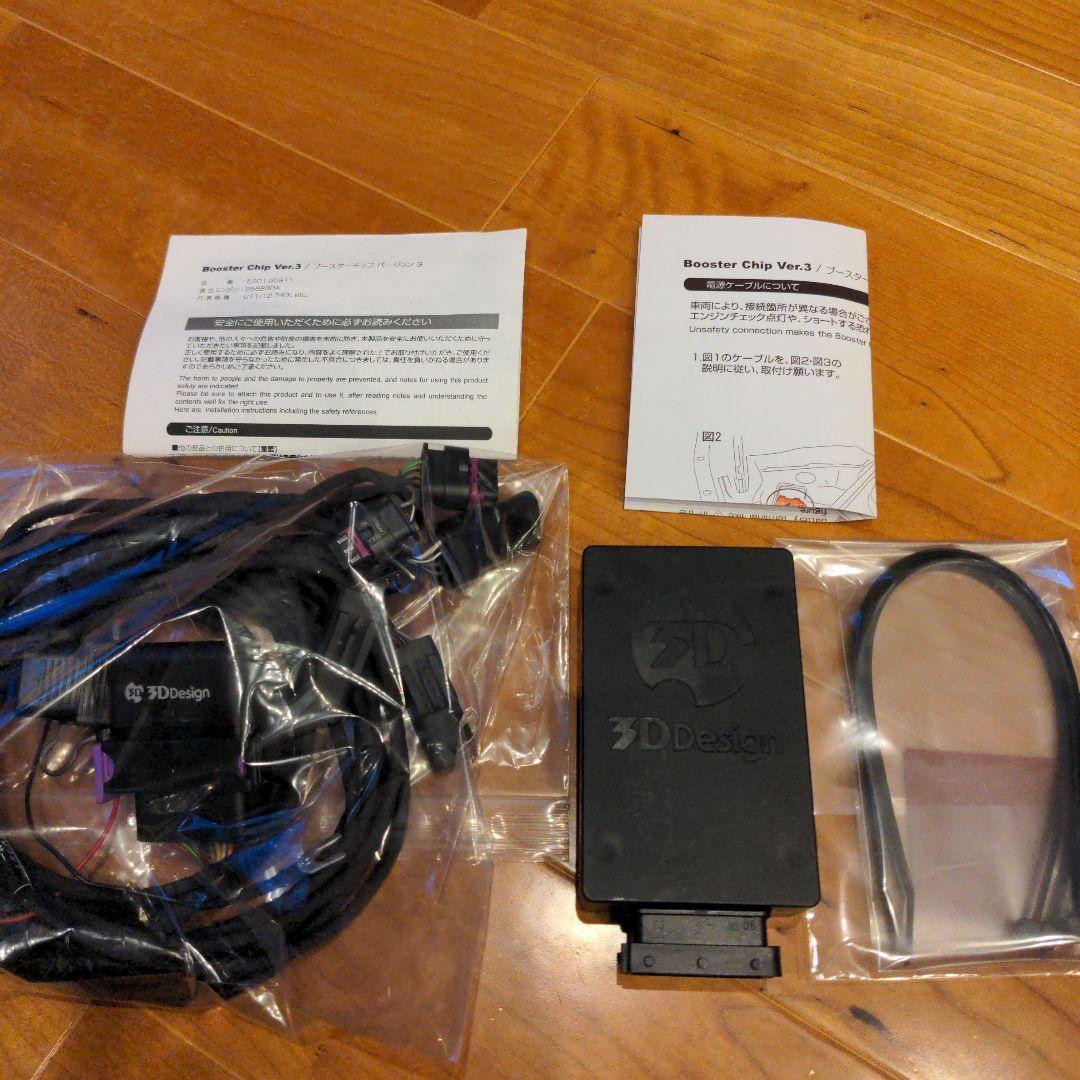 ウ*ィ様 3D Design ブースターチップVer.3 