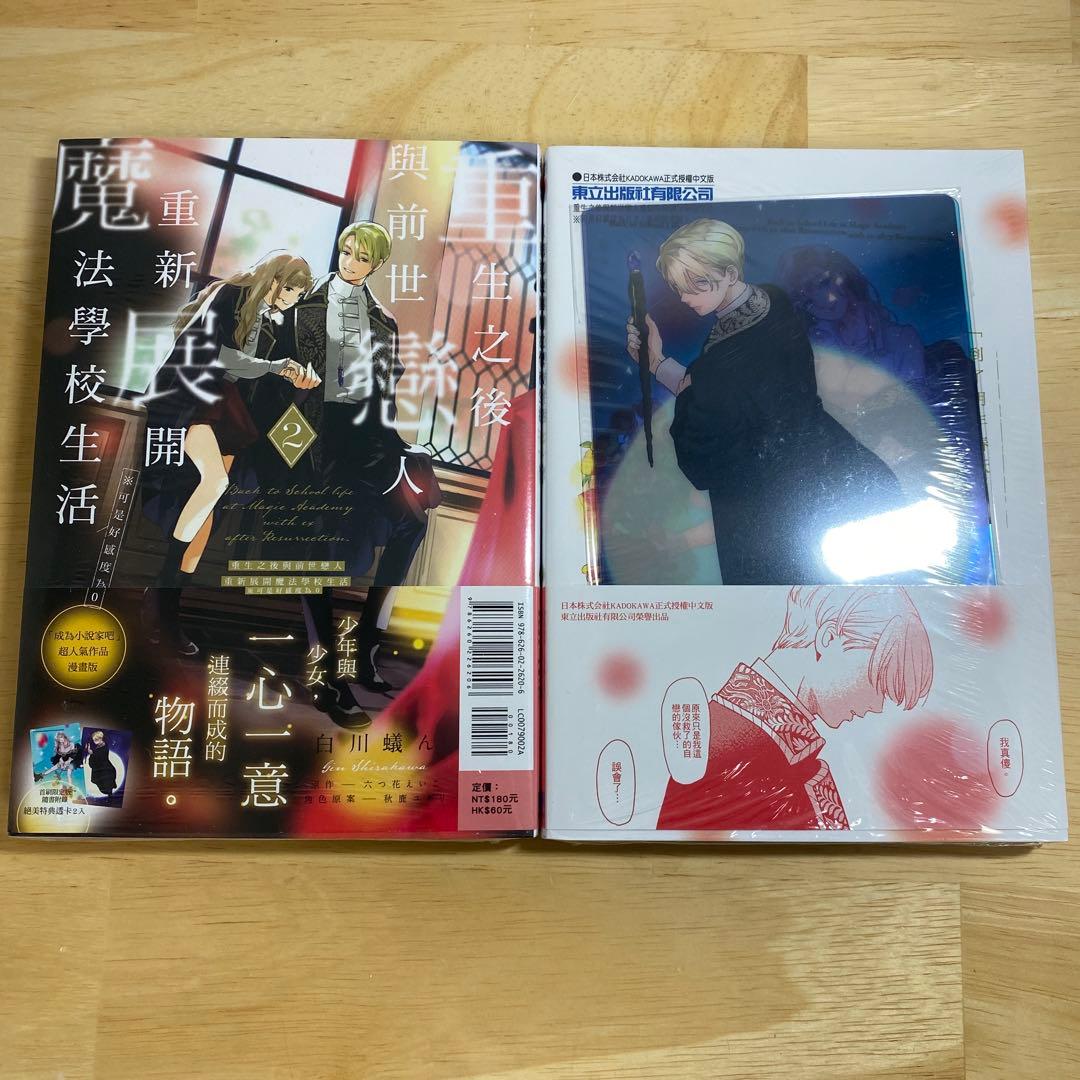 死に戻りの魔法学校生活を、元恋人とプロローグから　(※ただし好感度はゼロ)