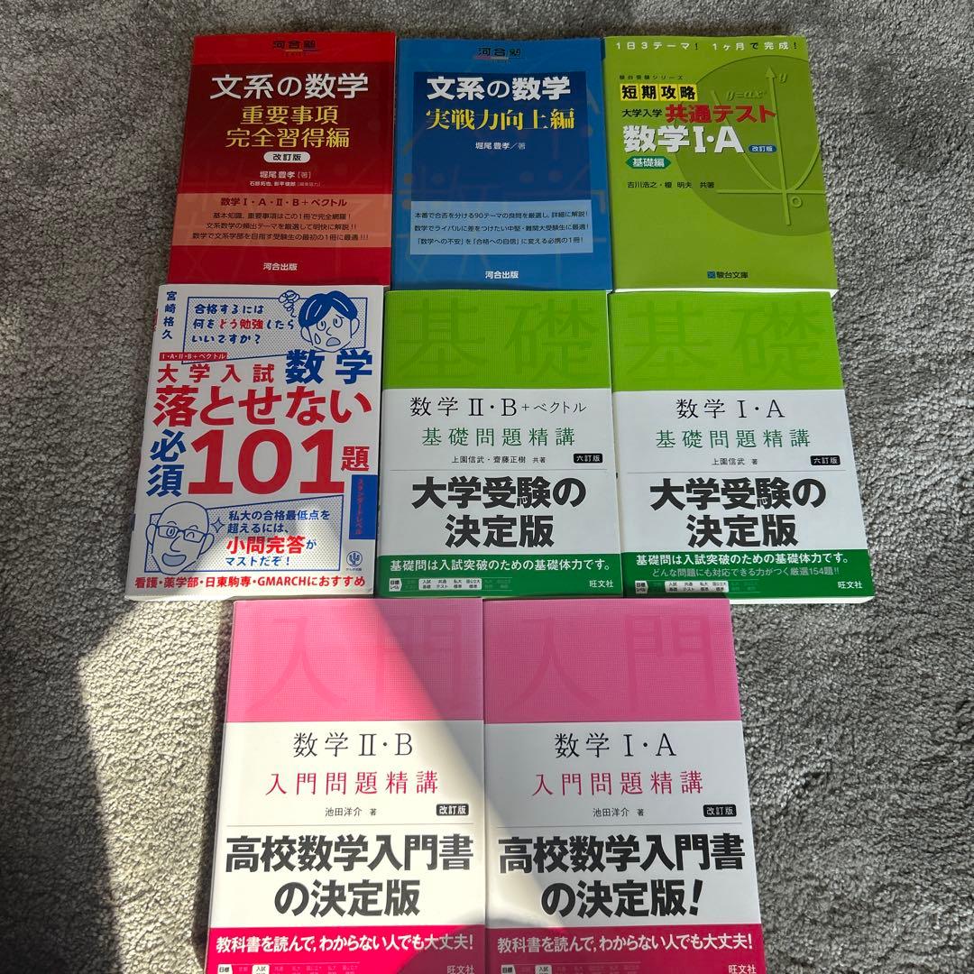 数学参考書セット