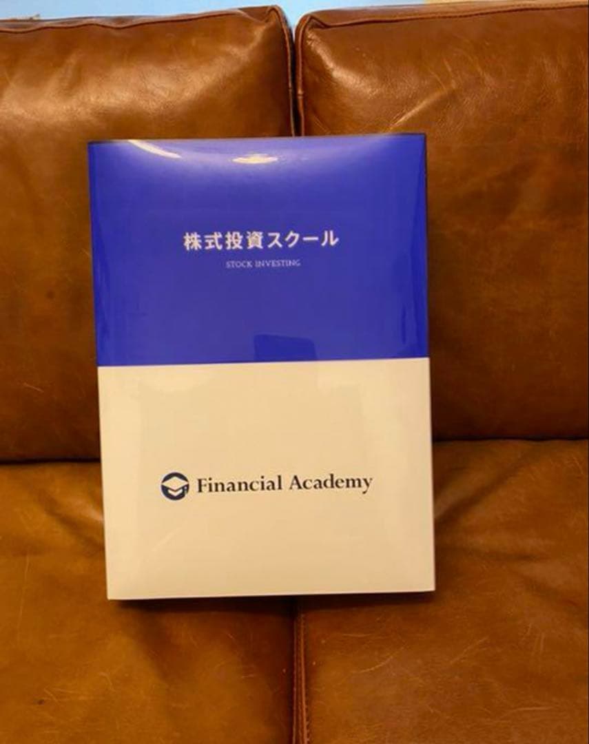 ファイナンシャルアカデミー株式投資　テキスト　DVD