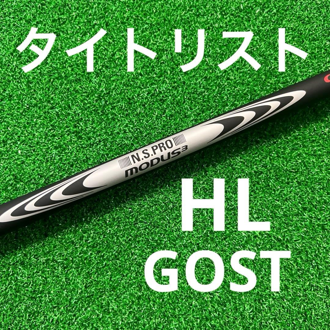 新品　モーダス3 ゴースト　ハイブリッド　HL 370 3U用 タイトリスト