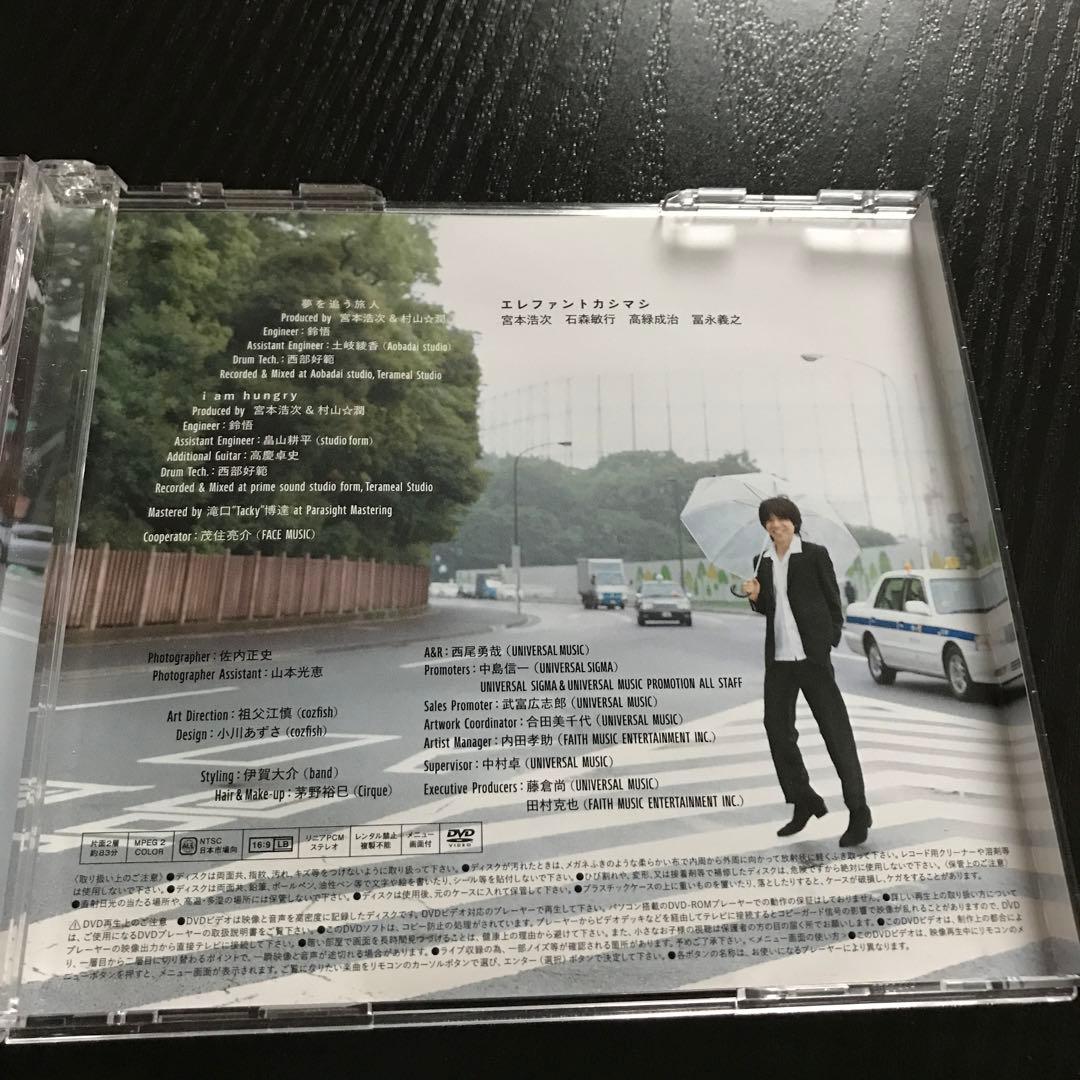 エレファントカシマシ　夢を追う旅人　特典付き