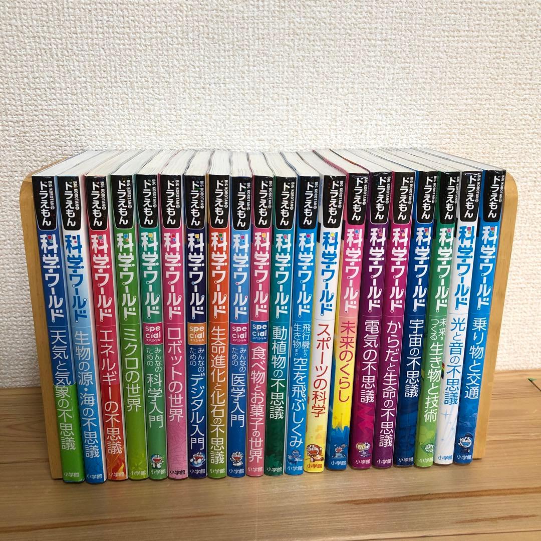 科学ワールドドラえもん全20巻セット