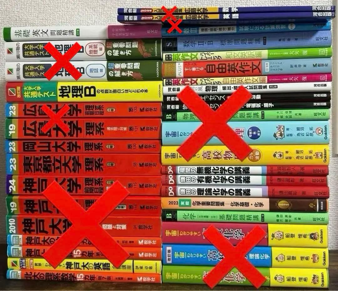 大学受験参考書まとめ売り バラ売り可能
