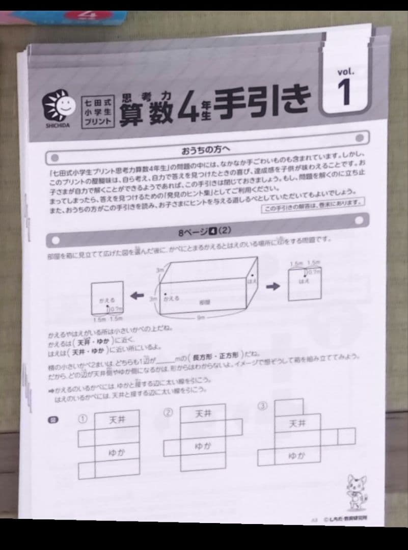 ひろさん専用　七田式小学生プリント　思考力算数　4年生
