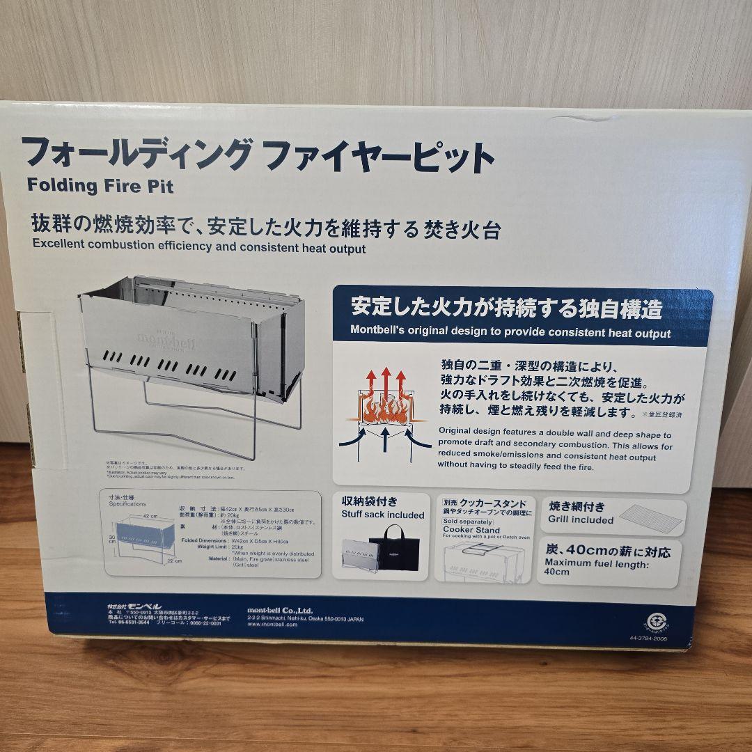 mont-bell フォールディングファイヤーピット　クッカースタンド付