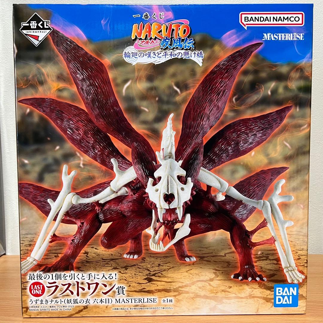 NARUTO　一番くじ　ラストワン　うずまきナルト　妖狐の衣　六本目　フィギュア
