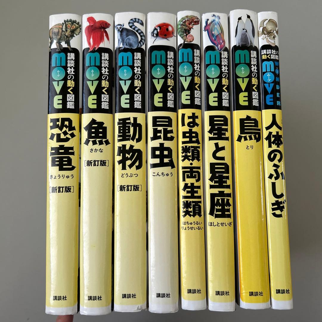 ムーブ動く図鑑 8冊DVDまとめ売り恐竜動物昆虫魚鳥は虫類両生類星と星座人体