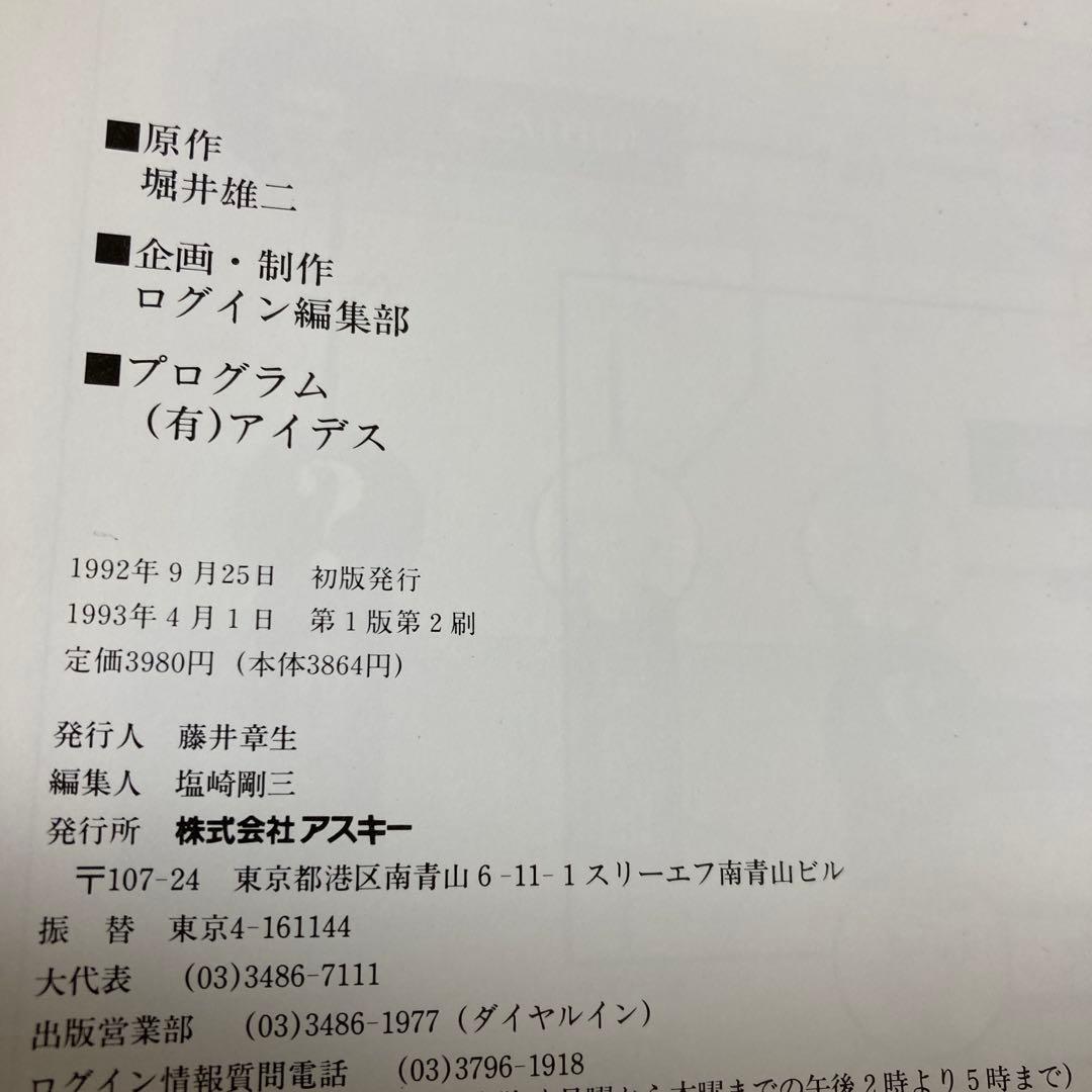 パソコンゲームソフト　PC-9801版　オホーツクに消ゆ98