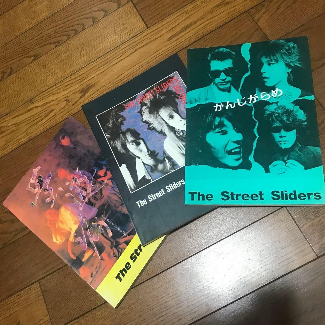The Street Sliders バンドスコア3冊セット（バラ売り可）