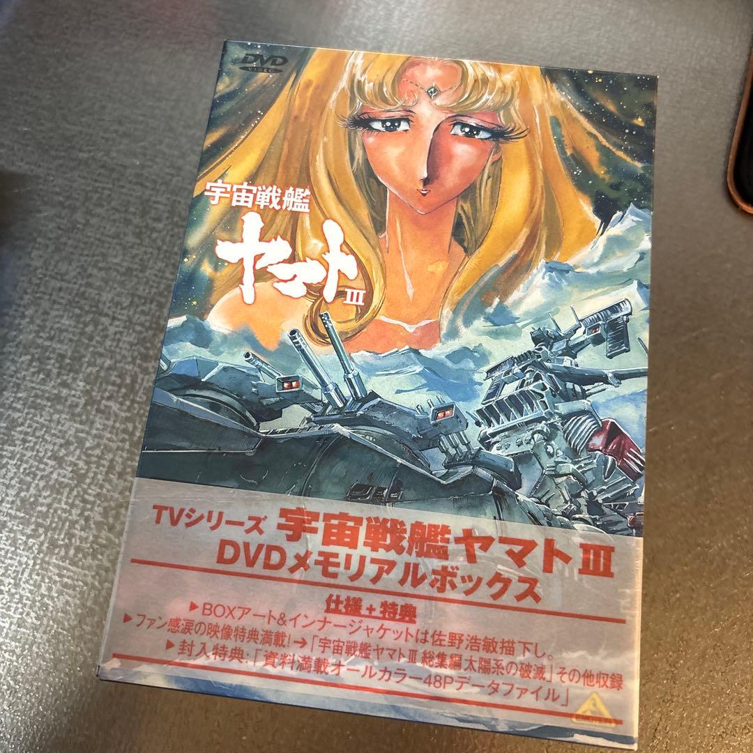 宇宙戦艦ヤマトⅢ DVDメモリアルBOX〈5枚組〉
