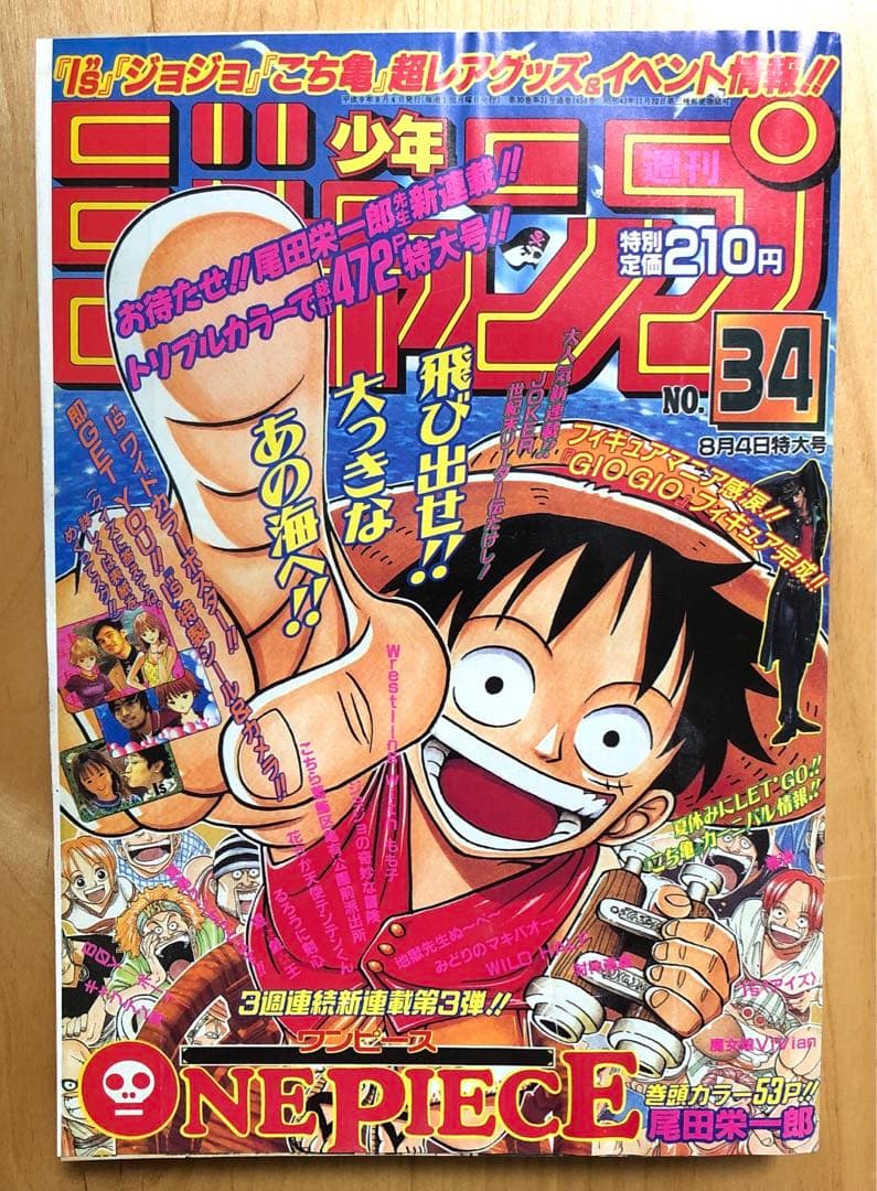 【復刻版】週刊少年ジャンプ ワンピース　1997年8月4日特大号　34
