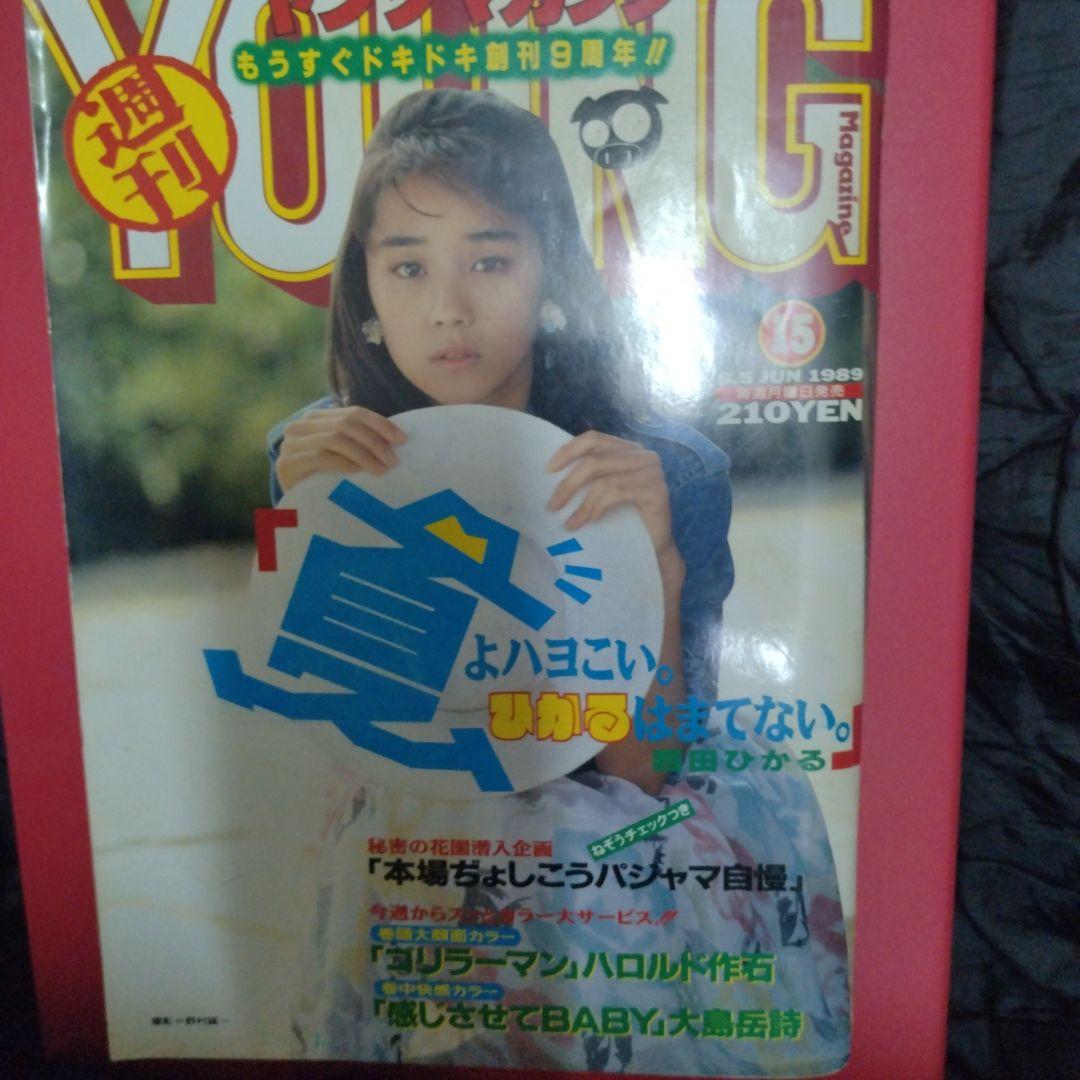 ヤングマガジン　1989年6月5日　第15号　大友克洋AKIRA　第99回