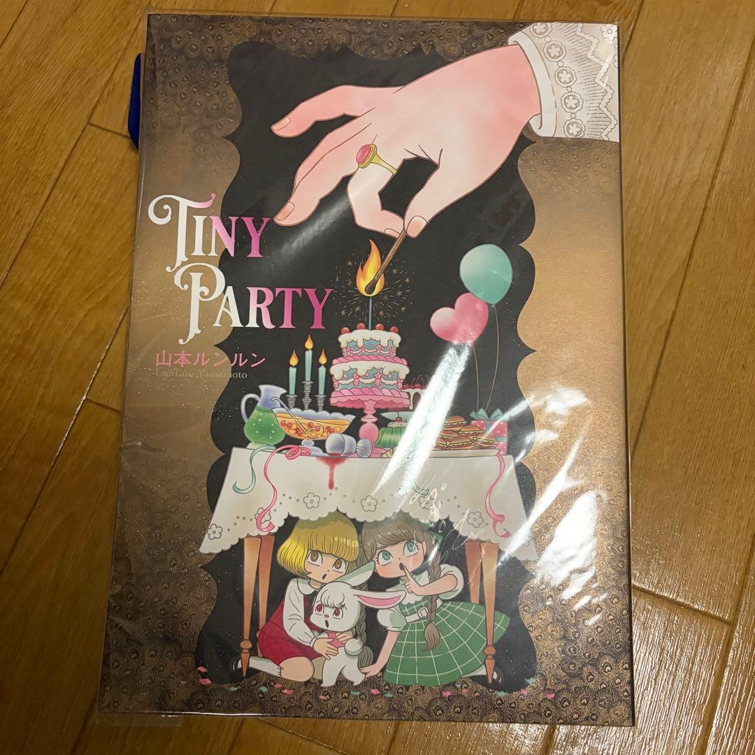 山本ルンルン　個展　tiny party 図録　イラスト集　マシュマロ通信　他