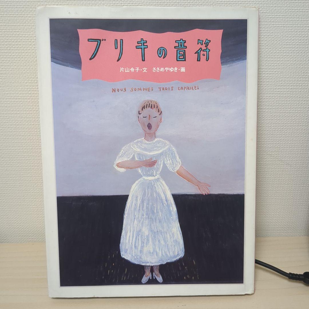 ブリキの音符 / TIN NOTE