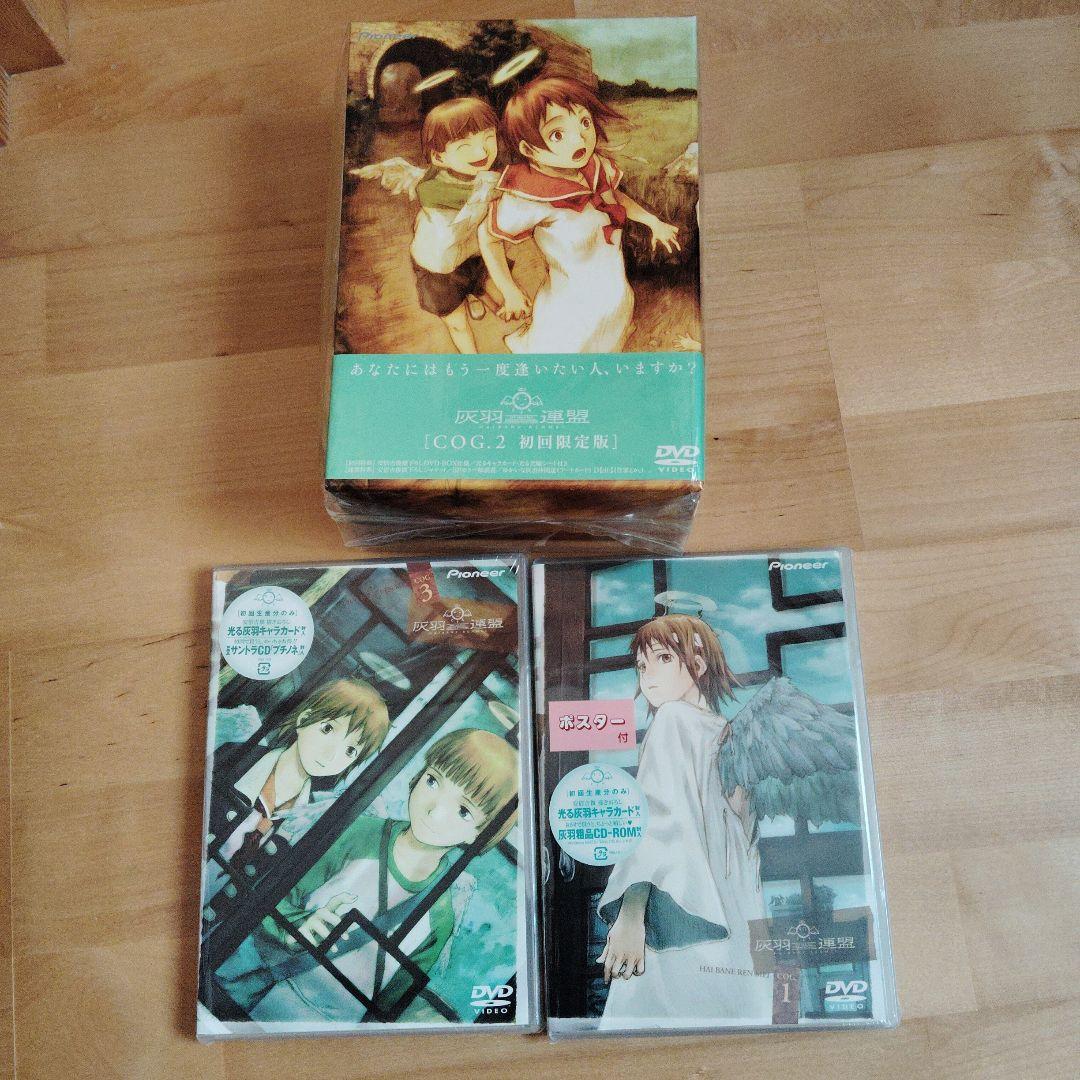 新品未開封　初回生産分　灰羽連盟　COG.1 2 3　DVD　３巻セット