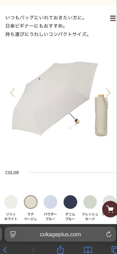 COKAGE＋3段折りたたみ傘
