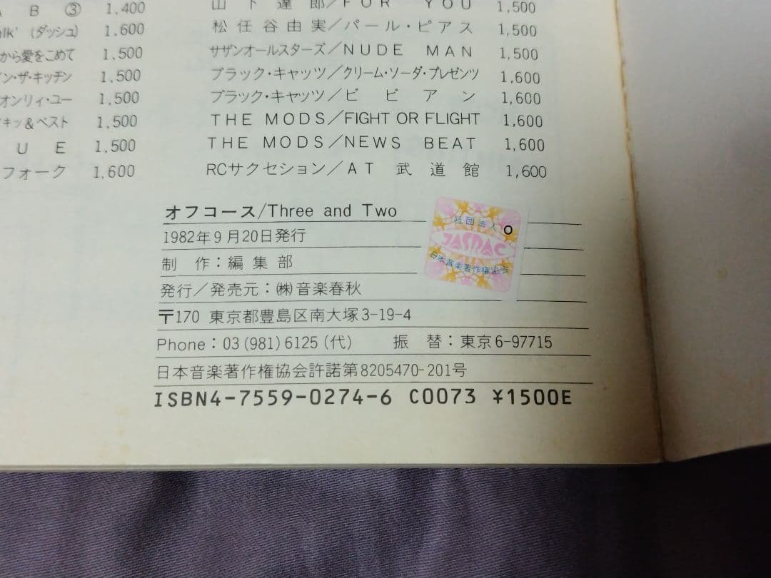 バンドスコア オフコース Three and Two ギター&ベース タブ譜付