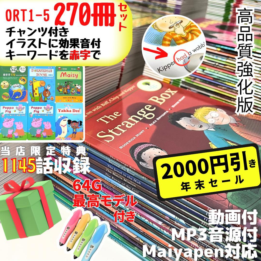 【年末セール】高品質強化版ORTステージ 1-5 高品質270冊 チャンツ付