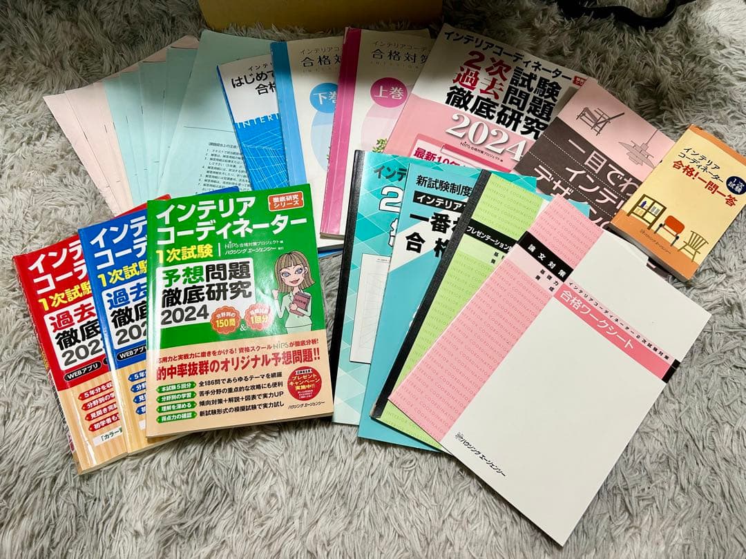 きりんインテリアコーディネーター　一次試験　二次試験　通信講座+市販教材
