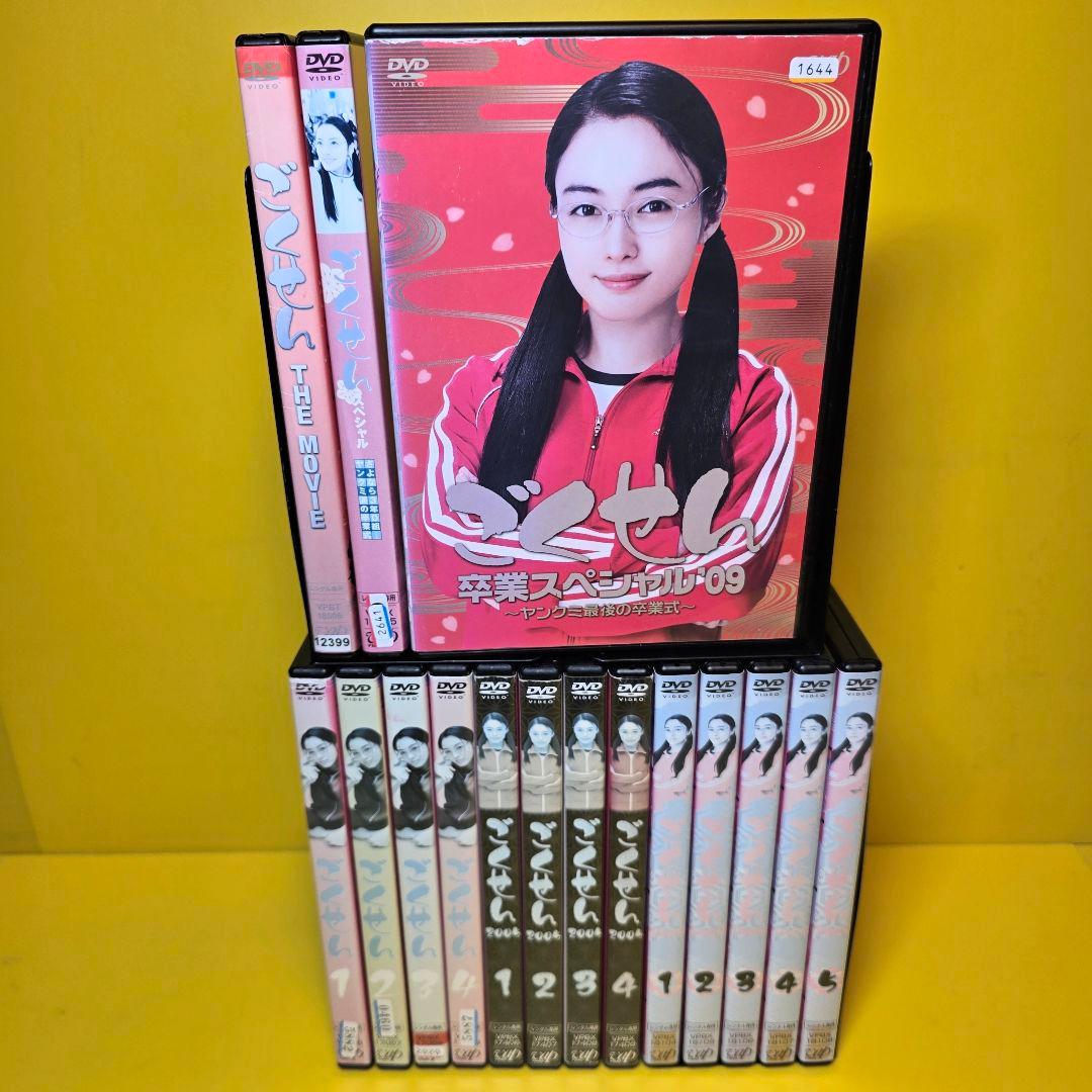 新品ケース交換済み　ごくせん/劇場版/スペシャル【DVD】全16巻セット
