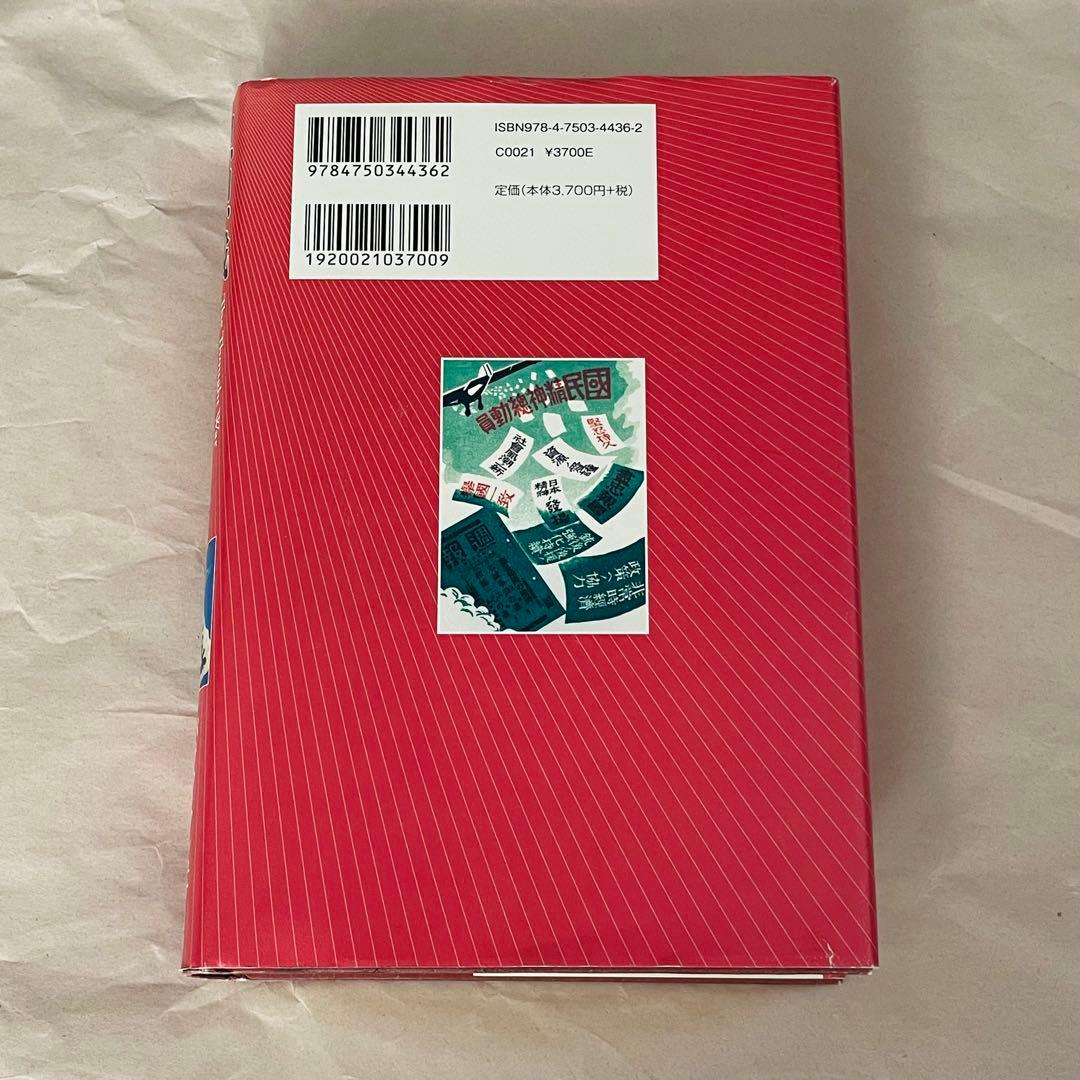 思想戦 大日本帝国のプロパガンダ