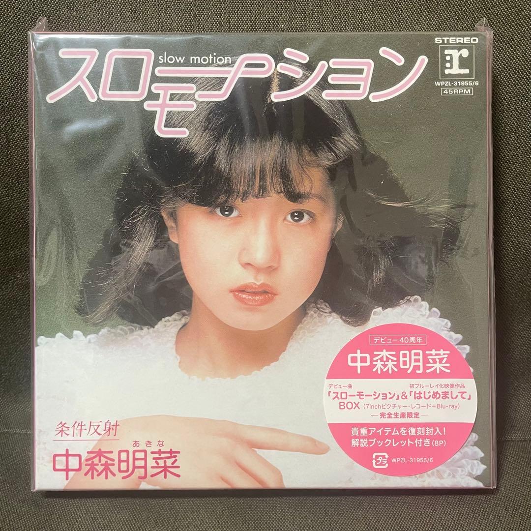 【新品未開封】中森明菜「スローモーション」＆「はじめまして」BOX