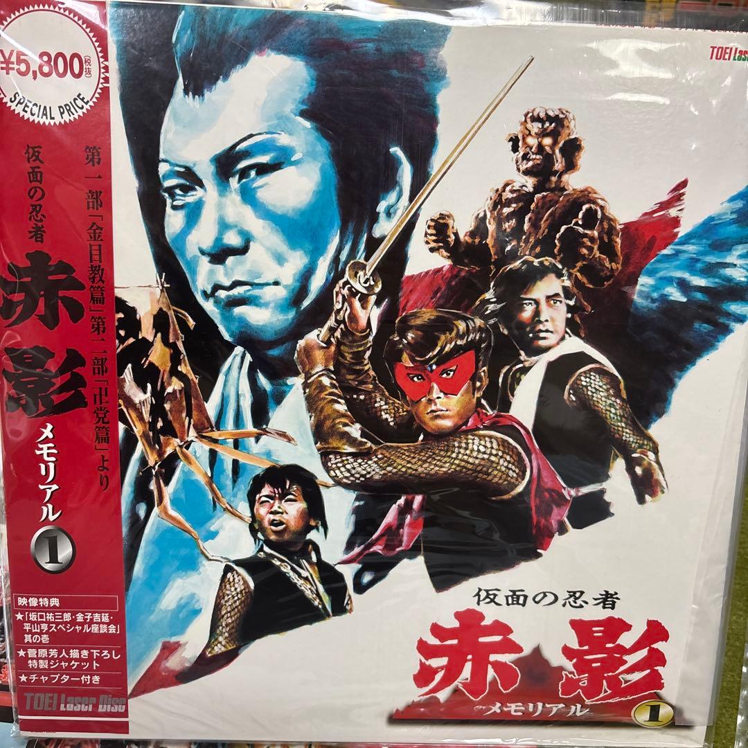仮面の忍者 赤影 メモリアル レーザーディスク 1・2セット