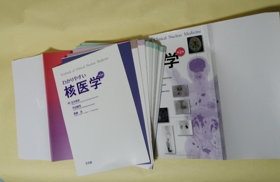 裁断済　わかりやすい核医学 　第２版