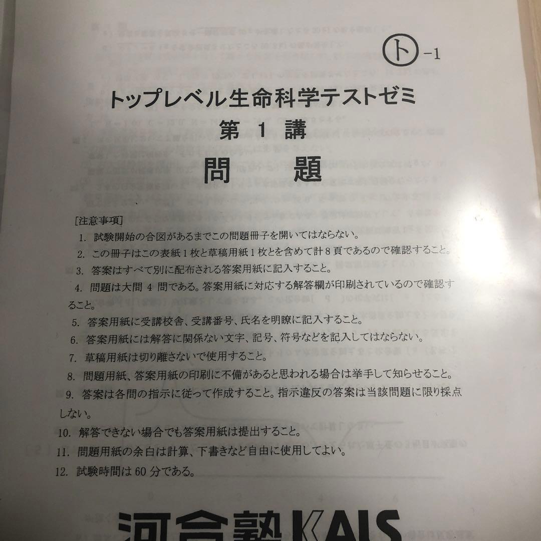 裁断済　医学部医学科対策講座　実践　生命科学　確認テスト　トップレベル生命科学