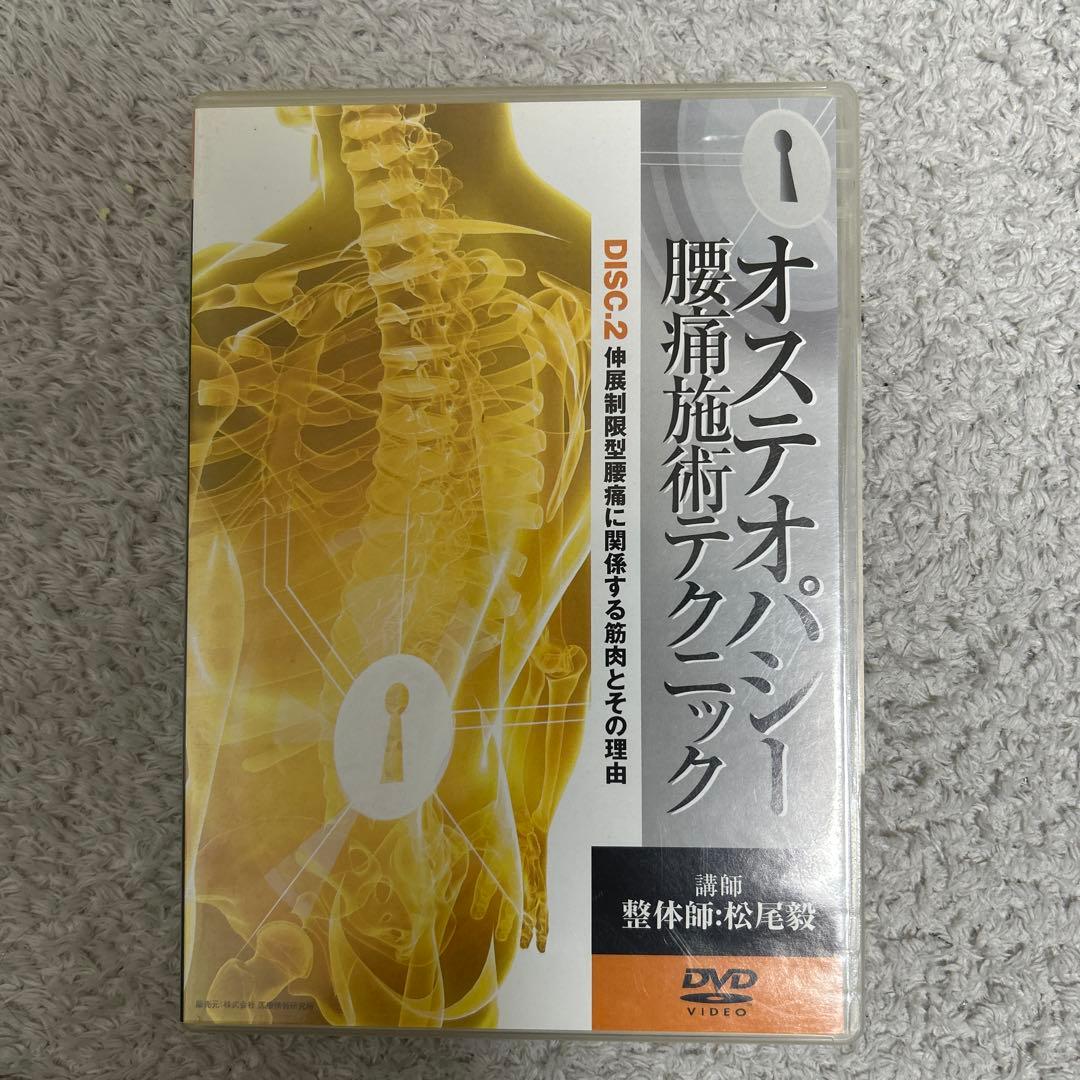 オステオパシー 腰痛施術テクニック DVD 3枚組セット‼️