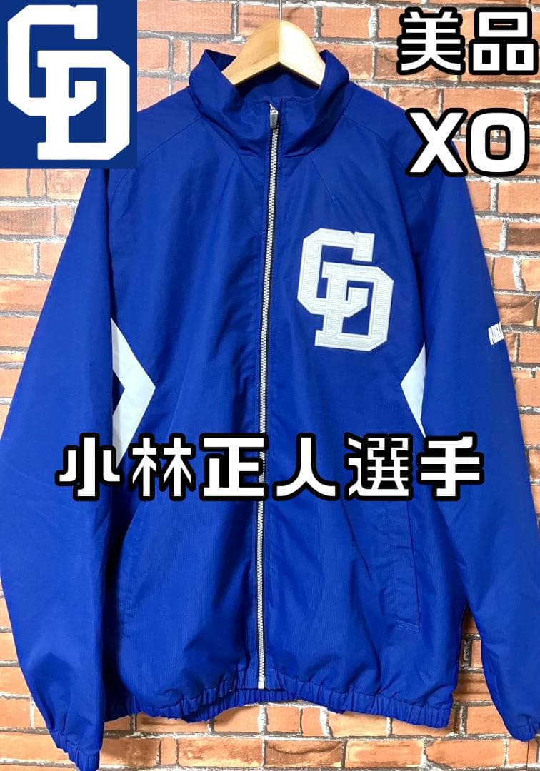 【24時間以内/匿名配送】ドラゴンズ 小林正人選手 グラコン ジャケット XO