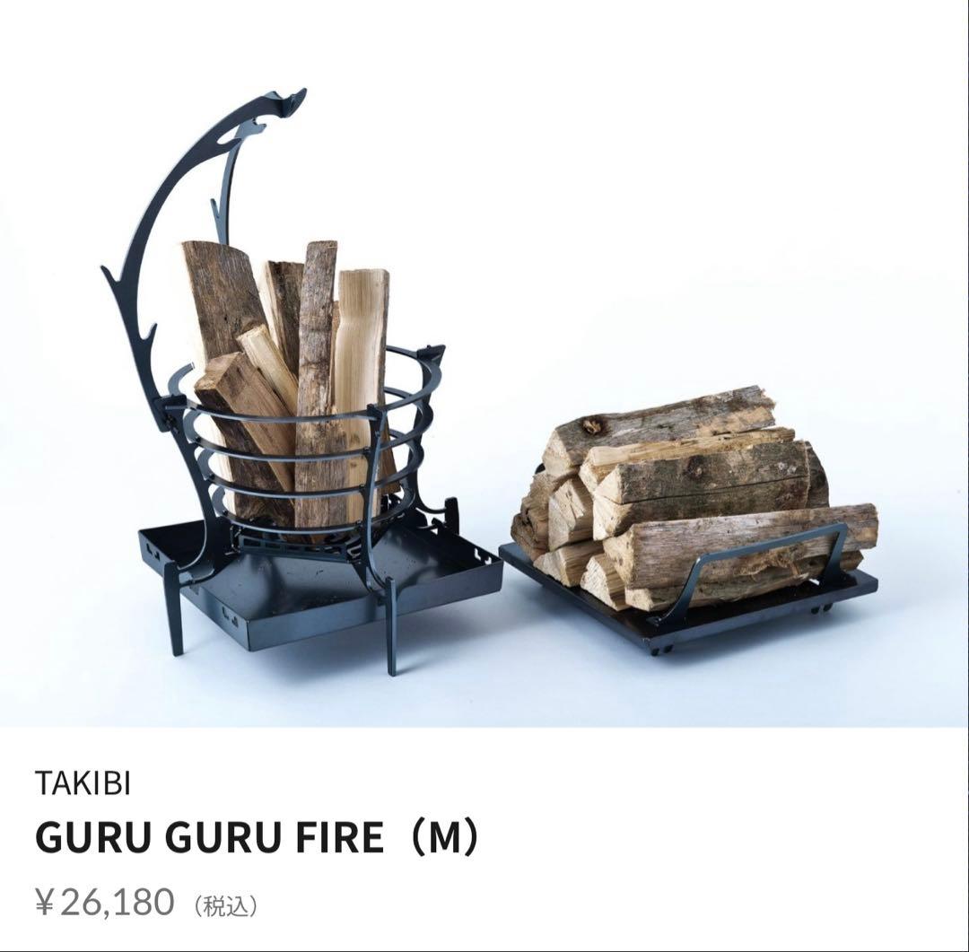 トリパスプロダクツ　焚き火台　GURUGURUFIRE （M）