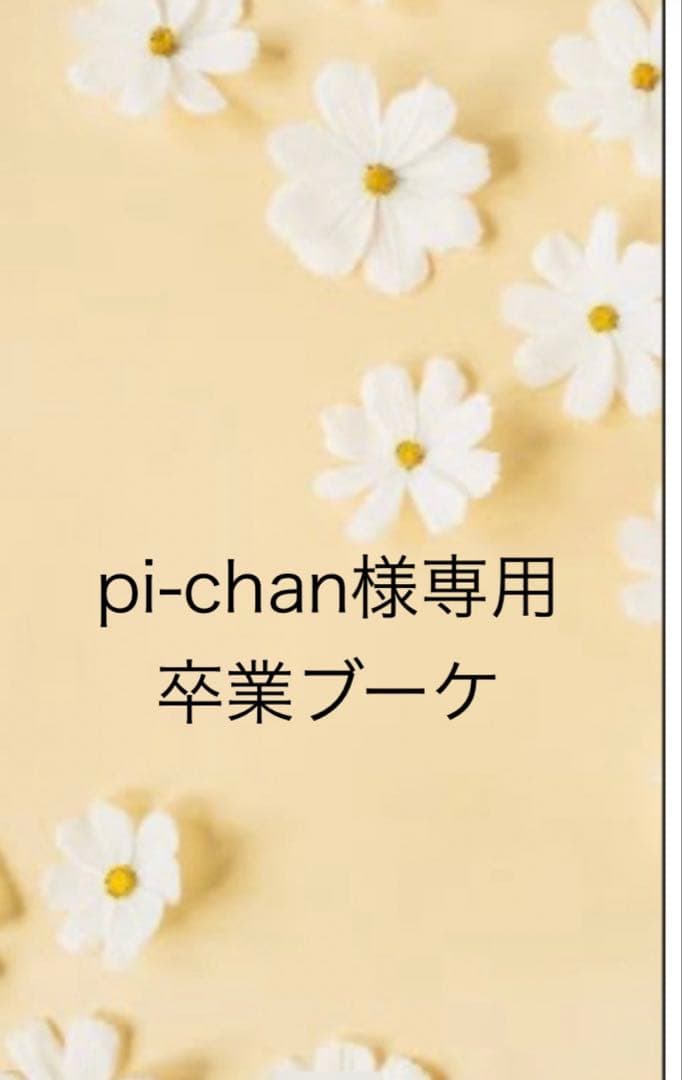 pi-chan　バルーンブーケ　バルーンギフト　卒業ブーケ