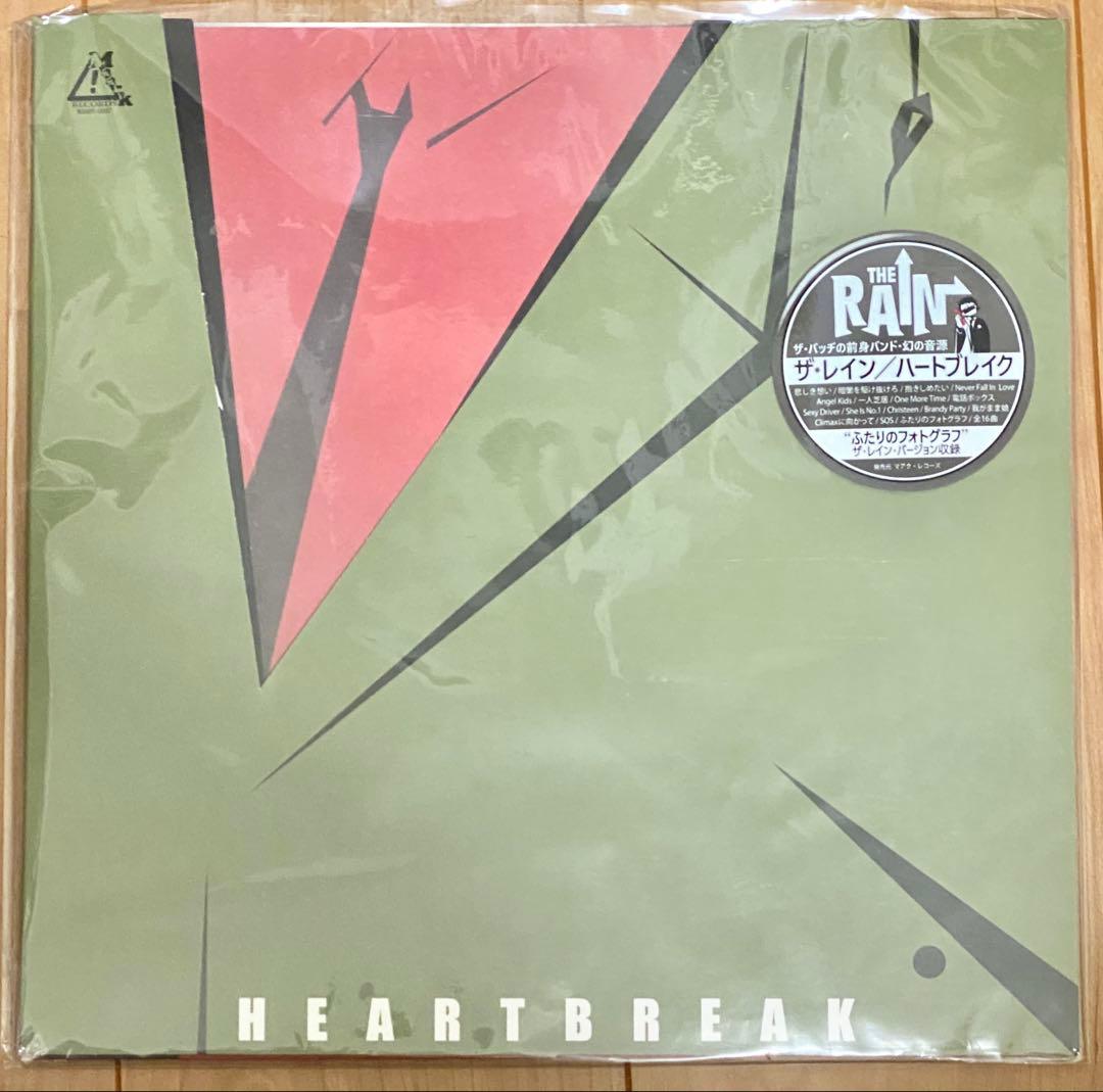 【未使用】ザ・レイン『ハートブレイク』アナログレコード