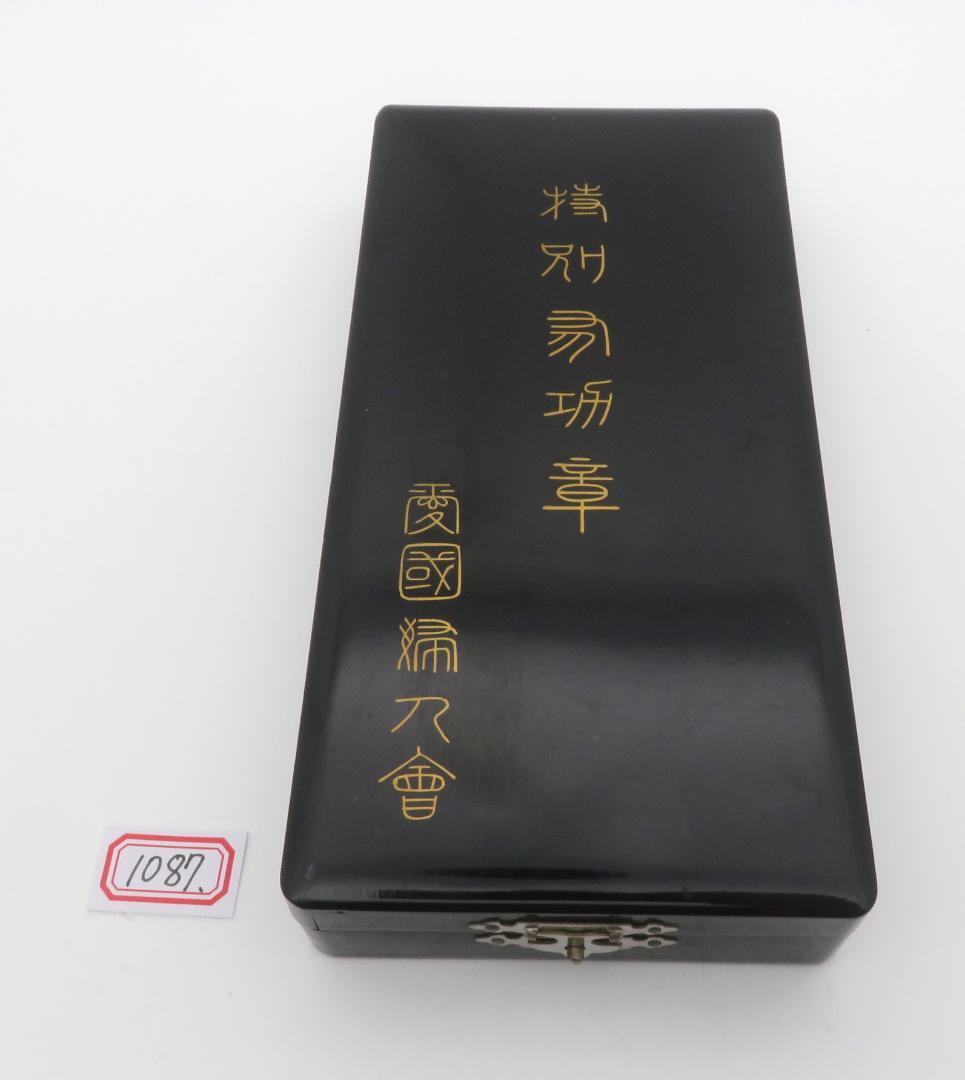 1087、愛國婦人會特別有功章 軍隊 勲章 記章 徽章記念章