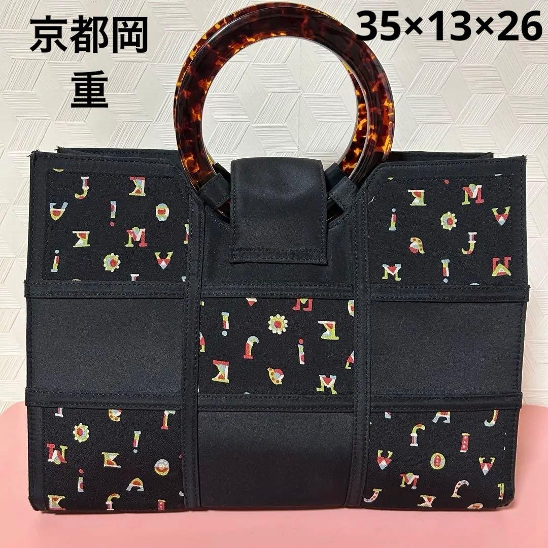 【京都岡重トートバッグ❣️】35×13×26 扇が横に入ります。