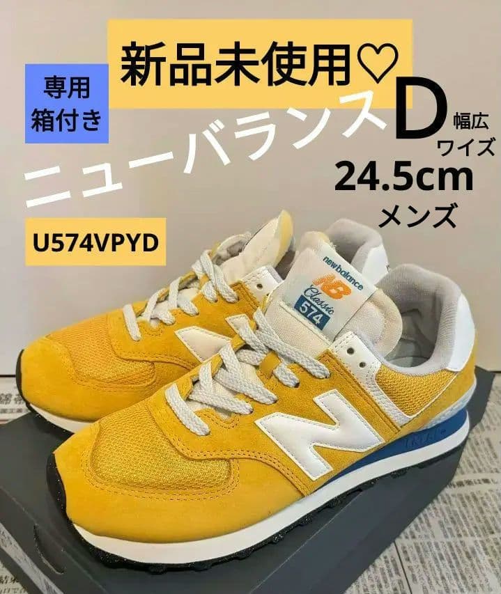【箱付き 新品未使用】ニューバランス スニーカー 24.5cm D 574